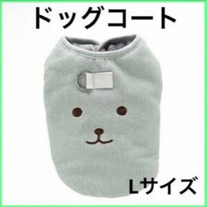 犬用 ベスト ジャケット ドッグコート Lサイズ グリーン わんちゃん コート ドッグウェア