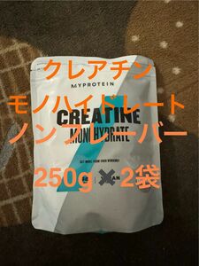 【限定価格】マイプロテイン　クレアチンモノハイドレート　ノンフレーバー　250g×2袋