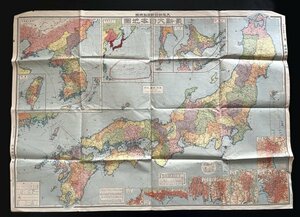 戦前 地図「最新大日本地図」樺太 朝鮮 台湾 昭和八年 大阪朝日新聞 資料 郷土資料