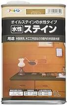 アサヒペン 塗料 ペンキ 水性ステイン 1L ダークオーク 水性 艶消し ステイン仕上げ 上塗り不要 シックハウス対策品 日本_画像1