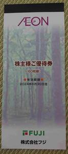 イオン 株主様ご優待券 60枚綴 フジ 割引券 1冊 6000円分 未使用 KOHYO マルナカ スーパー クーポン IEON マックスバリュ まいばすけっと