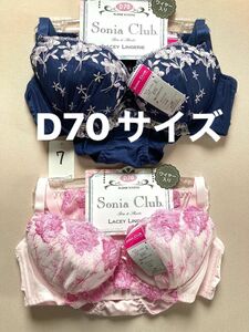 最終処分価格　エレーヌ　レディース　ワイヤーブラジャー&ショーツセット　D70サイズ　２セット　200円割引き券使用出来ます。