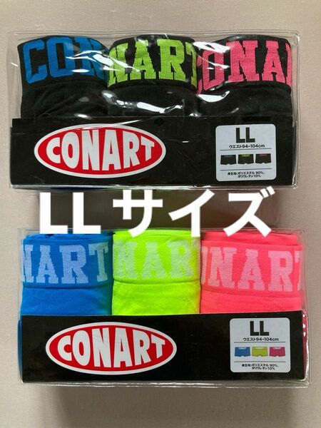 CONART メンズ　レディース　ボクサーブリーフ　前閉じLLサイズ3枚組２セット合計6枚　200円割引き券使用1550円購入可能