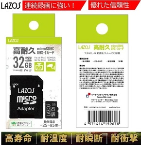 高耐久microSDHCカード 32GB CLASS10 U3 V10 100MB/s ドライブレコーダー アクションカメラ対応 L-B32MSD10-U3V10 LAZOS ラソス 防水 