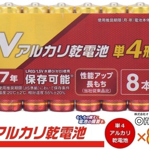 Vアルカリ乾電池 単4形 8本パック LR03VN8S 08-4037 オーム電機 OHM アルカリ乾電池 7年保存長もち 水銀0使用 防災用電池