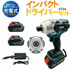 インパクトドライバー マキタ互換 18V 14.4V バッテリー 対応 充電式 コードレス バッテリー2個付き★保証付き 