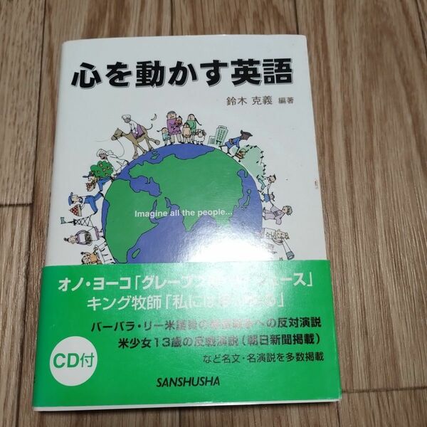 心を動かす英語　CD付き