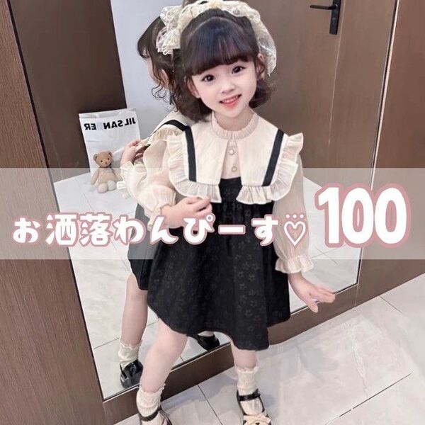 100 女の子 キッズ キッズワンピース 白 黒 フラワー 花柄 Aライン フォーマル 可愛い お洒落 新品 未使用