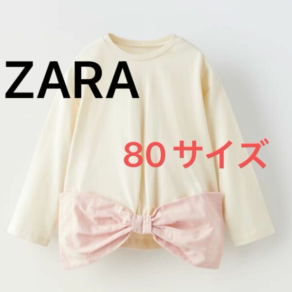 [ZARA2点200円引き] 80 新品タグ付き Zara ベビー キッズ 女の子 リボン 長袖Tシャツ カットソー