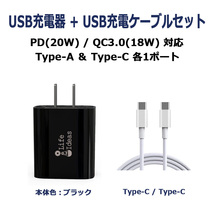 USB充電器 Type-C/PD/20W Type-A/QC3.0/18W 2ポート同時充電 ブラック Type-C充電ケーブル付 1年保証[M便 1/3]_画像1