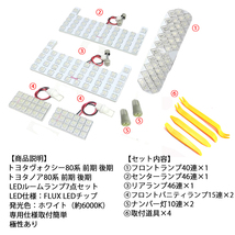 LEDルームランプ* トヨタ ノア ヴォクシー エスクァイア 80系 ZRR80 ZWR80 FLUX 182発 6000K ホワイト 1年保証_画像3