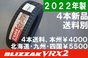 2022年製 日本製 正規品 155/65R14 BS VRX2 新品 4本 ◇ 送料別