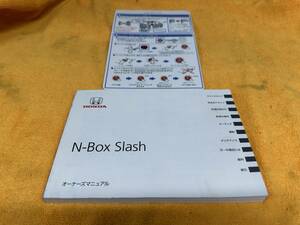 【取説 2点セット ホンダ JF1 JF2 N-BOX スラッシュ オーナーズマニュアル クイックマニュアル 2014年（平成26年）11月 N-BOX Slash】