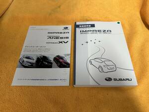 【取説 2点セット スバル GH2 インプレッサ アネシス XV WRX 取扱説明書 クイックユーザーガイド付き 2011年（平成23年）6月発行】