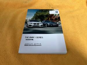 【取説 BMW F21 1シリーズ 取扱説明書 2015年（平成27年）】