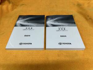 [ manual 2 point set Toyota MXAA52 MXAA54 RAV4 owner manual original multimedia owner manual 2023 year (. peace 5 year )3 month Rav 4]