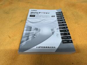 【取説　トヨタ　純正　SDナビ　NSZN-Z68T　取扱説明書　取扱書　TOYOTA　SDナビゲーション】