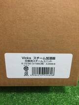 ◎ 未開封品 Vicks スチーム加湿器 交換用スチームユニット K-15 加湿器 2個セット 4-H_画像5