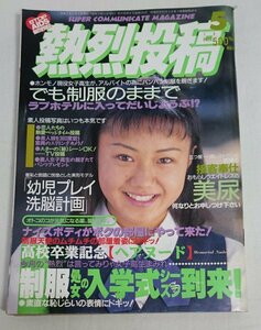 [FMj11-6] 熱烈投稿　1995年5月号