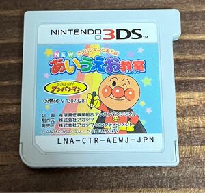 【3DS】アンパンマンとあそぼ NEWあいうえお教室