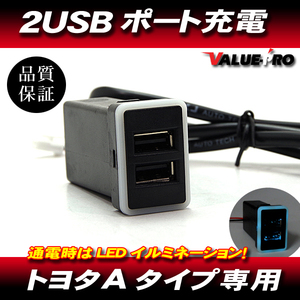 トヨタ Aタイプ 2ポートUSB充電 スイッチホール LEDイルミ / アクア ア ベンシス シエンタ プリウスα ヴァンガード スペイド