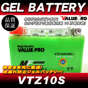 VTZ10S【GEL】充電済ジェルバッテリー ◆ 互換 YTZ10S CBR600RR CBR954RR SC50 CBR929RR SC44 CBR1000RR SC57 SC59