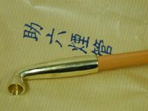 日本製（手造り）助六煙管 キセル 天然木　長尺26cm金色きせる 新品_画像2