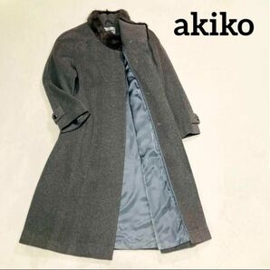 akiko　カシミヤ　ロングコート　ノーカラー　ファー　ウール　アキコ　アッシュ　グレー　ステンカラーコート　カシミア