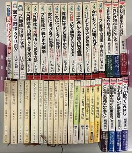 プロ野球 文庫本 38冊 江本孟紀 板東英二 近藤唯之