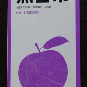 【新品未使用】都市地図 熊谷市 埼玉県 旺文社 くまがや　町名施設索引