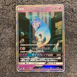 ポケモンカード ミュウツーGX SM3+ 082/072 シークレット　サン＆ムーン強化拡張パック　ひかる伝説