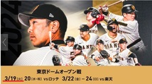 【オープン戦】3月19日（火）巨人×千葉ロッテ：1塁側・2階・指定席Ｃ・E17ブロック・1枚_画像1