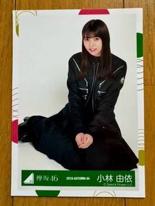 【1円スタート】欅坂46 小林由依 生写真 櫻坂46 ④