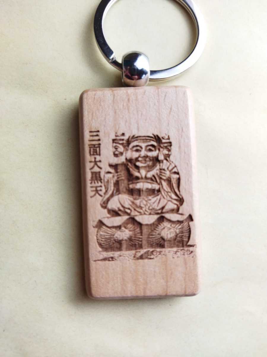 Sanmen Daikokuten Amulette sculptée en bois Porte-clés Talisman, marchandises diverses, porte-clés, Fait main