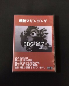 ★★残りわずか★★　怪獣 マリンコング 1960年（廉価版）　Kaiju Marine Kong 1960