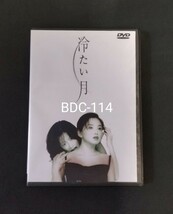 残りわずか！　冷たい月 1998年　中森明菜 永作博美 的場浩司 唐渡亮 白島靖代 辰巳琢郎 伊原剛志_画像1