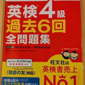 2020年度版 英検4級 過去6回全問題集