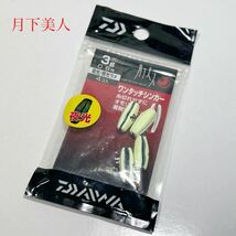 DAIWA 月下美人　ワンタッチシンカー　夜光/夜光ラメ　3g 0.8号　4個入り　アジング　メバリング_画像1