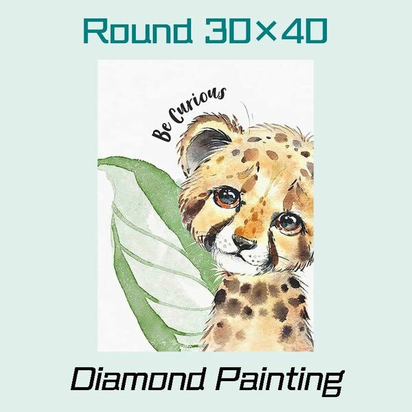 【ダイヤモンドアートキット】 チーター 動物 30×40 《丸型／ラウンドビーズ》ダイヤモンドペインティング モザイクアート