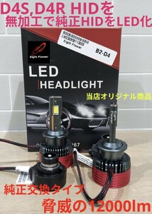 新商品☆純正 HID D4S/D4Rを面倒な加工無しでLEDヘッドライト化 キット LEDヘッドライト 車用 LED 車検対応 6000k