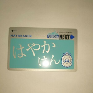 はやかけん　デポジット　福岡市営地下鉄　ICカード　Suica　PASMO