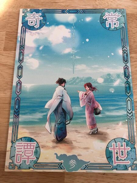 【同人誌】美品＊千と千尋の神隠し＊ 常世奇譚 ③ ＊ハク×千尋