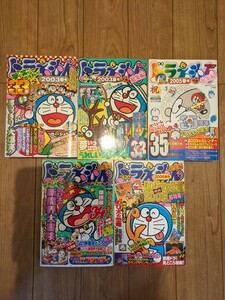 別冊コロコロコミック　ドラえもん総集編　・2003春号・2003夏号・2005春号・2006春号・2007春号　小学館 月刊コロコロコミック ドラえもん