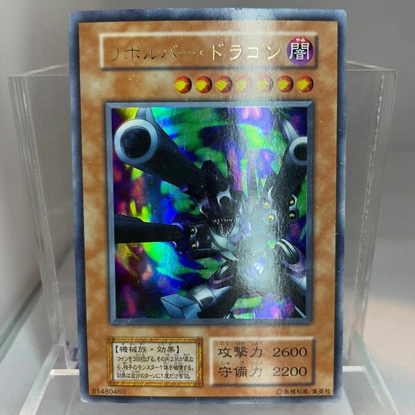 【中古】 遊戯王 リボルバー・ドラゴン 初期