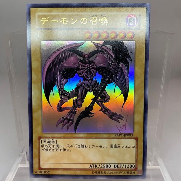 【極美品】 遊戯王 UR デーモンの召喚 YAP1-JP003