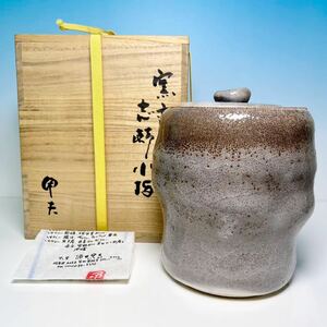 ☆ 人気作家 酒井甲夫 窯変 志野 水指 （共箱共栞）茶道具 