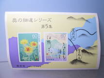 ☆額面\2400 記念切手 奥の細道シリーズ 第1集～第５集 20枚 60円切手x40枚 美品_画像3