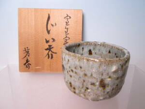 * Kadokawa обжиг в печи . весна [. сырой Miyagi большие чашечки для сакэ ] вместе коробка 