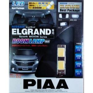 ＰＩＡＡ　エルグランド用　ＬＥＤルームランプセット　H-880Ｄ　Ｅ５２