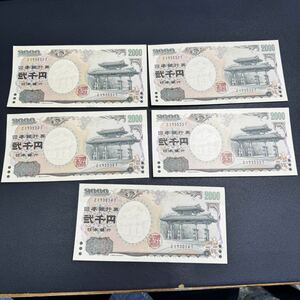 未使用 保管品 2000円札×5枚セット 額面10000円分 内4枚が連番 Z193530T〜Z193533T ピン札 二千円札 紫式部 新札 守礼門 弐千円札 沖縄